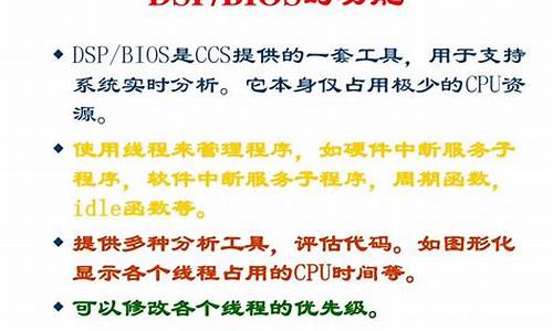 dsp bios 源码